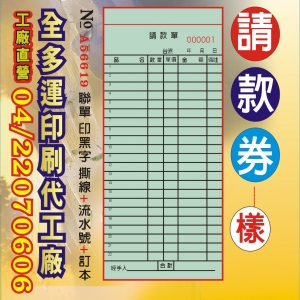 複寫估價單-二聯