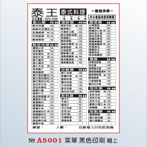 菜單-點菜單印刷