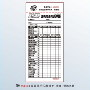 菜單-點菜單印刷