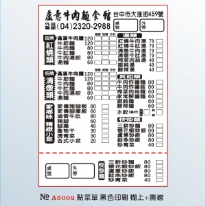 菜單-點菜單印刷