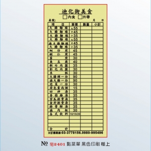 菜單-點菜單印刷