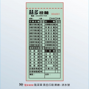 菜單-點菜單印刷