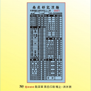 菜單-點菜單印刷