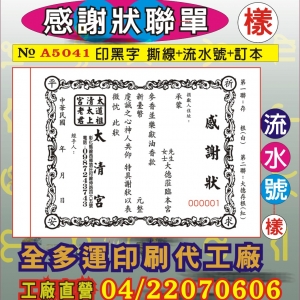 感謝狀聯單印刷