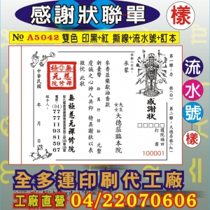 感謝狀聯單印刷