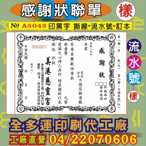 感謝狀聯單印刷
