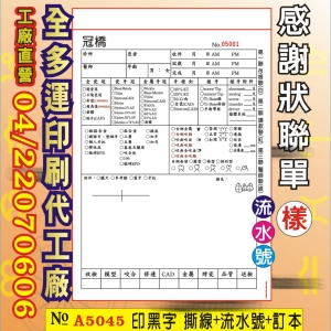 感謝狀聯單印刷