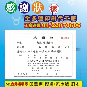 感謝狀聯單印刷