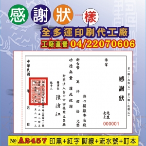 感謝狀聯單印刷