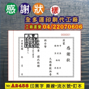 感謝狀聯單印刷