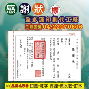 感謝狀聯單印刷