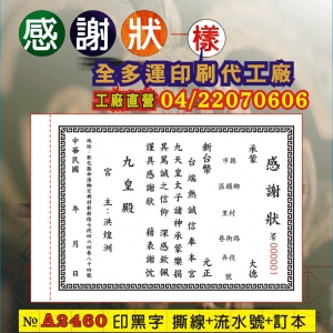感謝狀聯單印刷