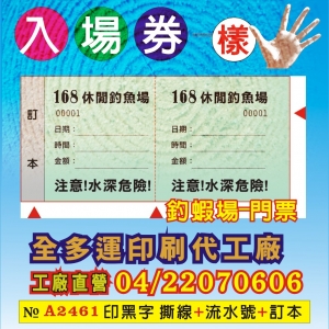 入場券印刷