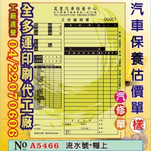 汽車保養估價單-印刷