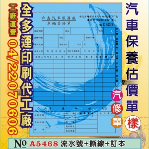 汽車修配廠維修單印刷
