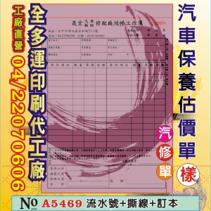 汽車修配廠維修單印刷