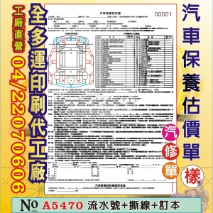 汽車修配廠維修單印刷