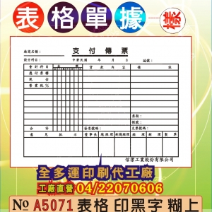 表格-日報表印刷