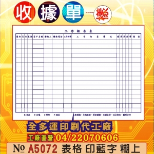 表格-日報表印刷