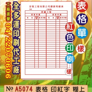 表格-日報表印刷