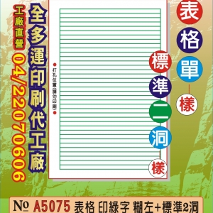 表格-日報表印刷