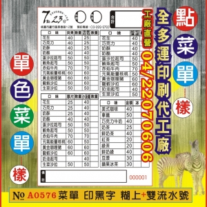 菜單-點菜單印刷