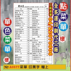 菜單-點菜單印刷