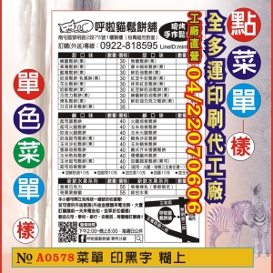 菜單-點菜單印刷