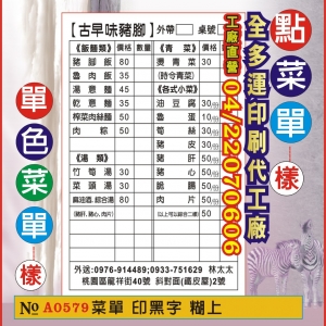 菜單-點菜單印刷