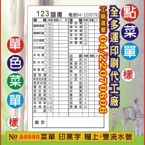 菜單-點菜單印刷