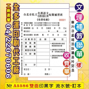 補教文理聯單印刷86
