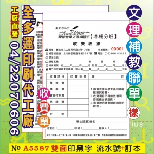 補教文理聯單印刷87