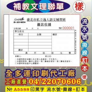 補教文理聯單印刷88