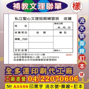 補教文理聯單印刷89