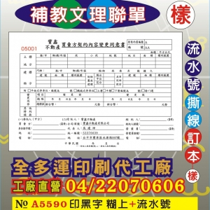 補教文理聯單印刷90