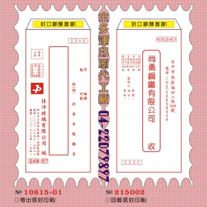 106寄出信封印刷