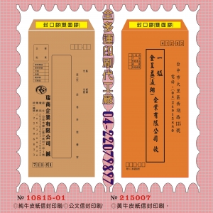 108純牛皮紙信封印刷