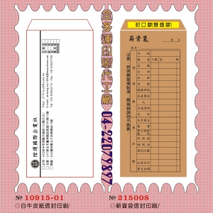 109白牛皮紙信封印刷