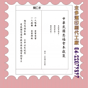113奉獻袋信封印刷-正反面