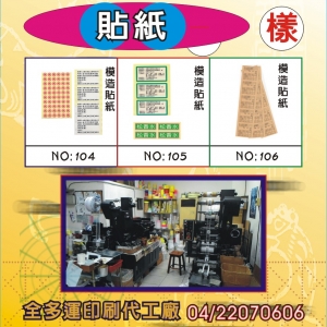 貼紙印刷樣102