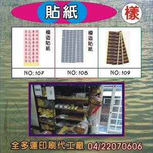 貼紙印刷樣103