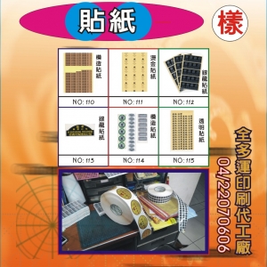 貼紙印刷樣104
