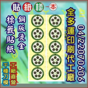 202中華◎銅版燙金