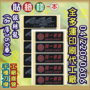 203中華◎銀絲龍(加厚150番)