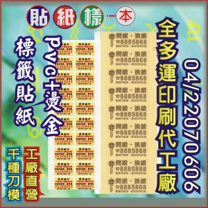 207中華◎Pvc+燙金