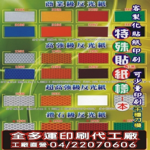 212特殊貼紙樣本