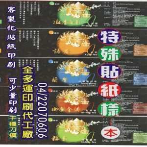 213特殊貼紙樣本