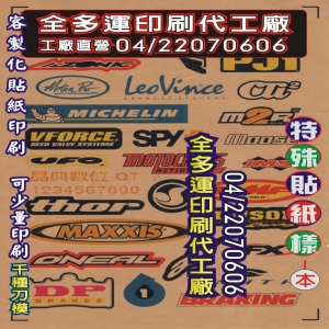 214特殊貼紙樣本