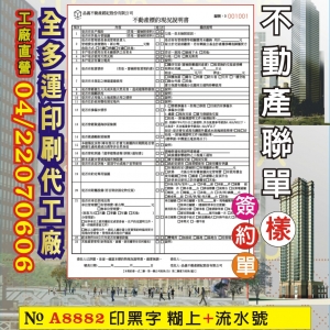 不動產聯單印刷82