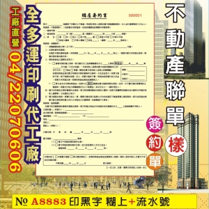 不動產聯單印刷83